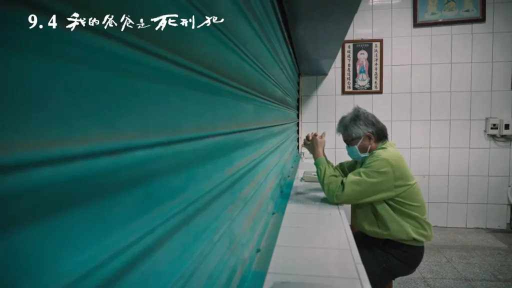 我的爸爸是死刑犯01