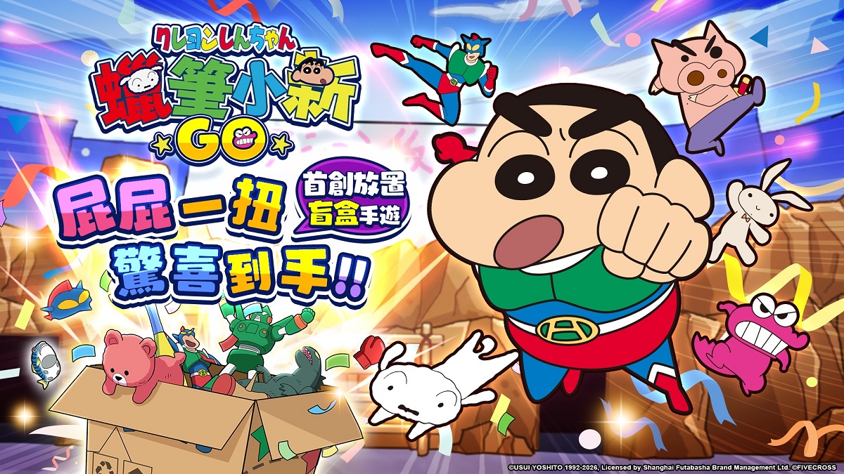 《蠟筆小新：GO！》事前預約活動好禮再加碼！即日起官方於預約即可參加「天天登入抽盲盒」活動