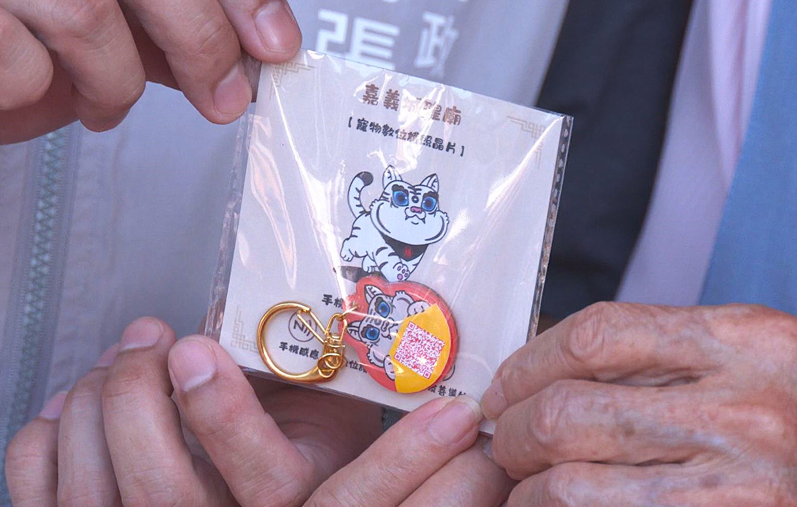 數位護照吊飾不僅具有紀念意義,也提供寵物身分與聯絡資訊查詢功能。(圖/嘉義城隍廟提供)