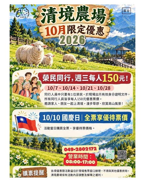 圖/清境農場提供